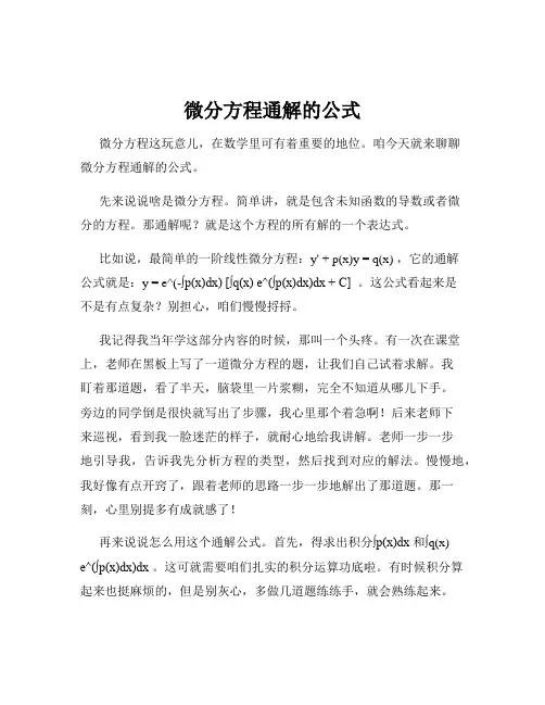 微分方程通解的公式