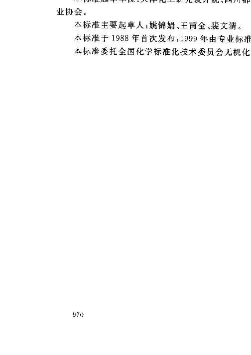 重质碳酸钙的测定
