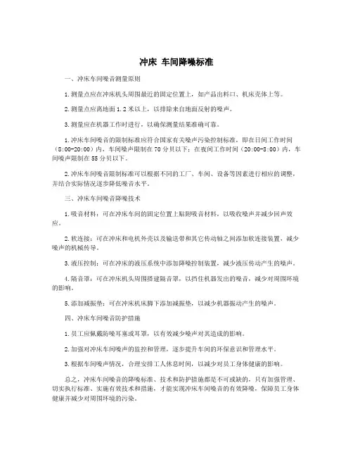冲床 车间降噪标准