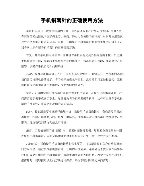 手机指南针的正确使用方法