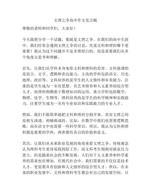 文理之争高中作文发言稿