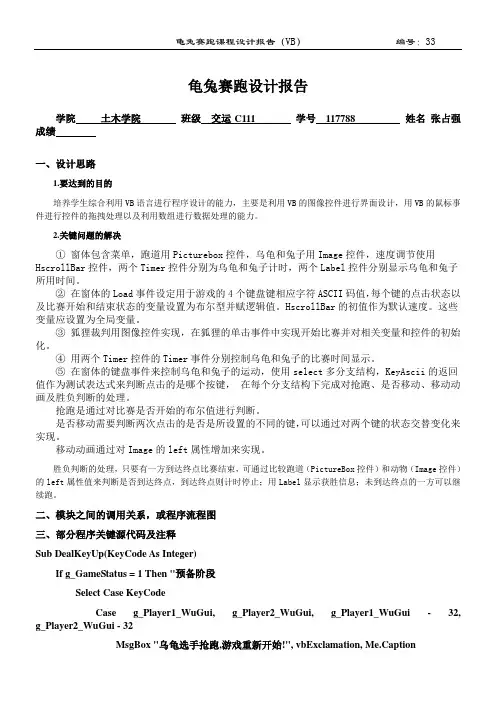 vb龟兔赛跑