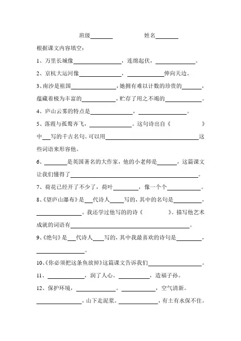 苏教版三年级语文下册重点课文课文填空