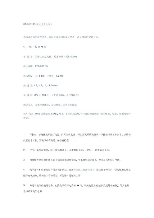 rf荧光分光光度计使用说明