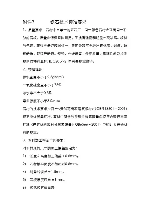 石材技术标准要求