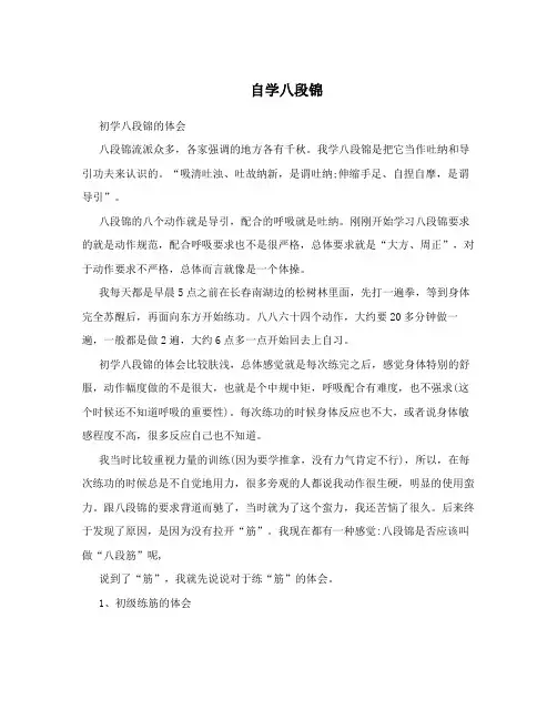 自学八段锦