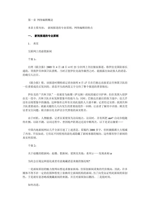 网络编辑概论