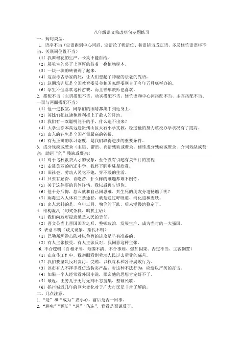 八年级语文修改病句专题练习