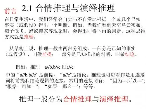 2.1.1合情推理