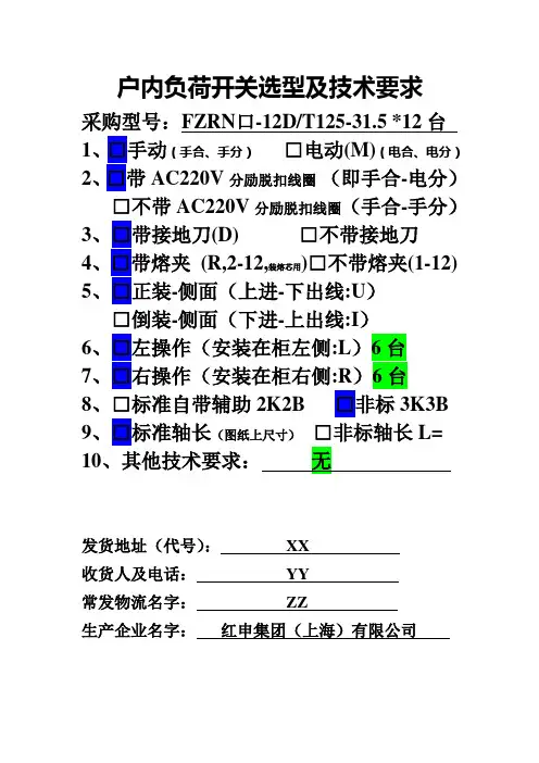 FZN25-12,FZN21-12,FZN66-12,FZN64-12真空负荷开关