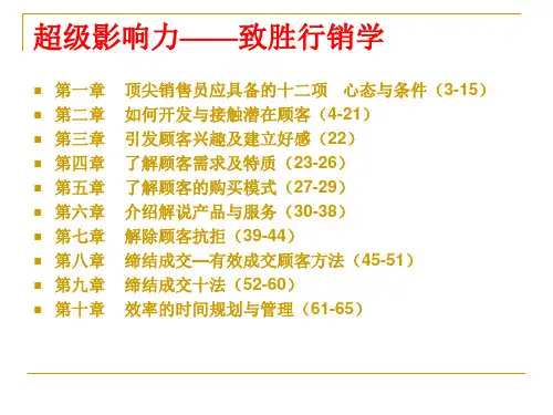 致胜行销学培训课程