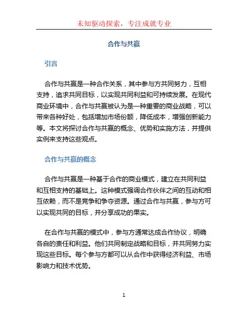 合作与共赢