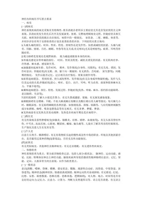 神经内科病历书写重点要求
