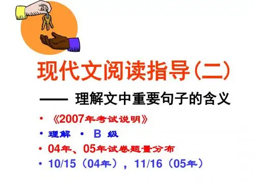 高考语文理解文中重要句子的含义课件(2019新)