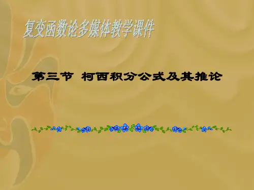 3.2.[1]-柯西积分公式