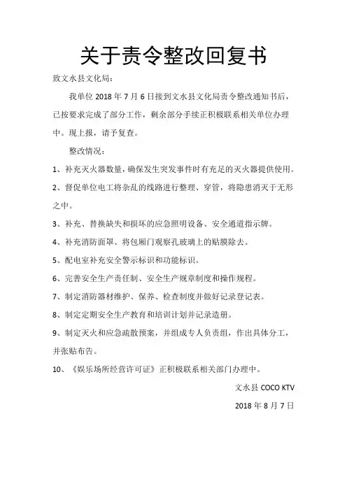 责令整改回复书