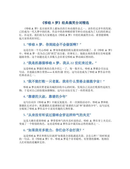 《哆啦A梦》经典搞笑台词精选