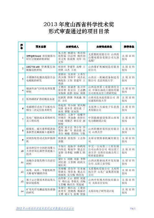 根据《山西省科学技术奖励办法》及《山西省科学技术奖励
