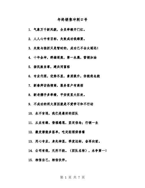 年终销售冲刺口号（五篇）