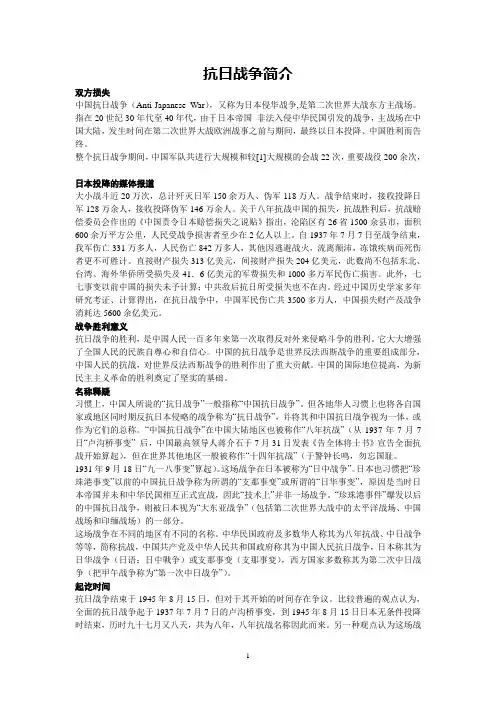 抗日战争简介