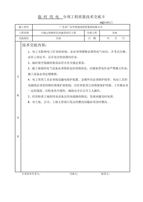 分项质量技术交底卡