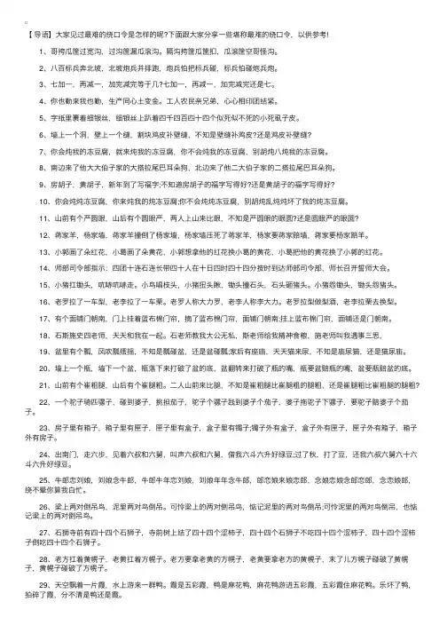 堪称最难的绕口令【精选】