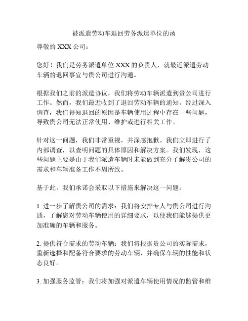 被派遣劳动车退回劳务派遣单位的函