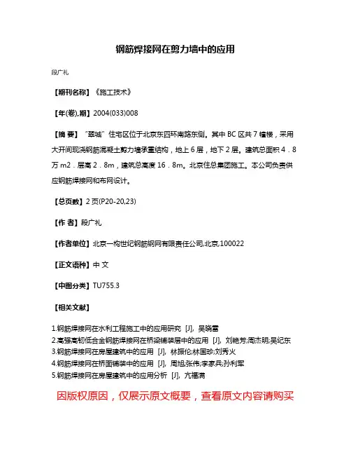 钢筋焊接网在剪力墙中的应用