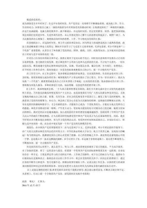 2012年1月思想汇报