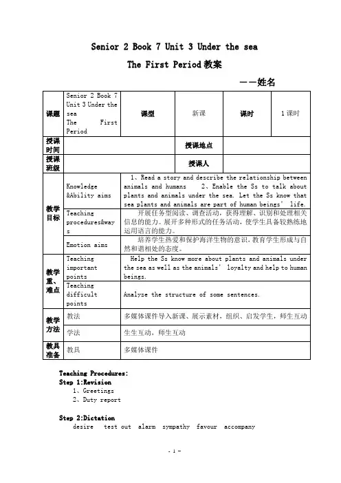 高中选修7 Unit 3 Under the sea 第一课时教案
