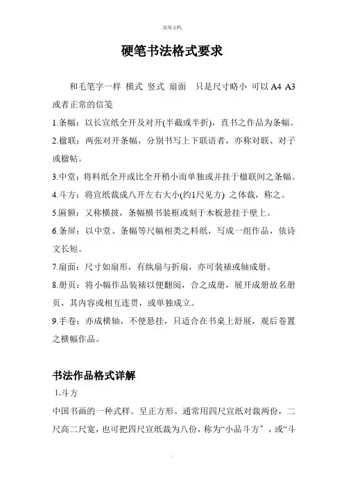 硬笔书法格式要求