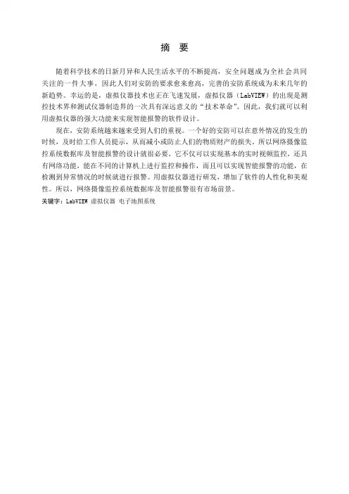 毕业设计(论文)labview网络摄像监控系统设计