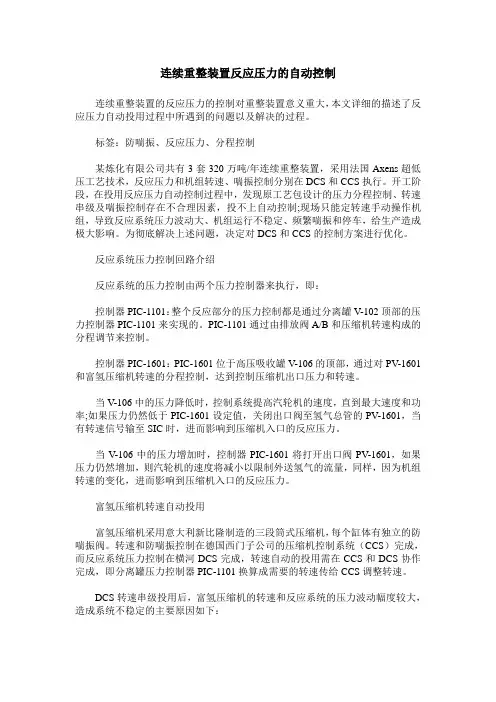 连续重整装置反应压力的自动控制