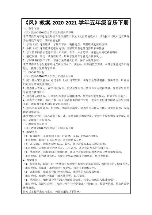 《风》教案-2020-2021学年五年级音乐下册