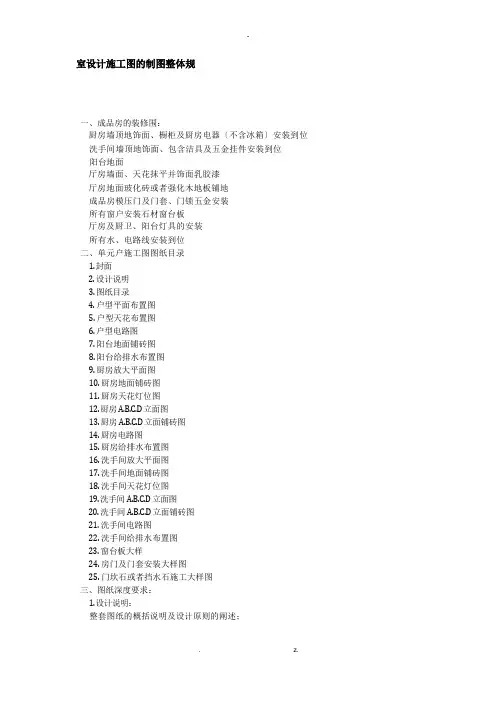 室内设计施工图的制图整体规范