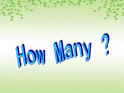 2021年人教PEP三年级英语下册Unit6 How many 精品课件