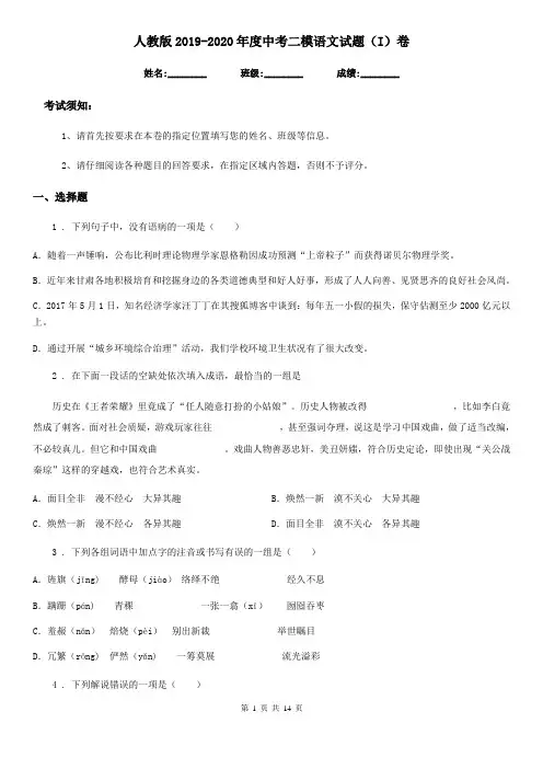 人教版2019-2020年度中考二模语文试题(I)卷(练习)