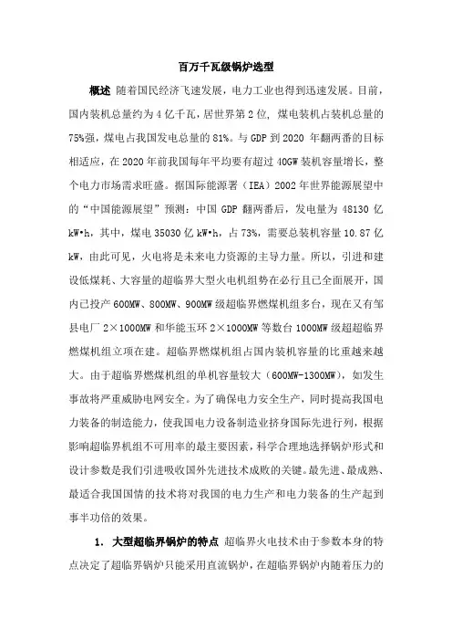 百万千瓦级锅炉选型