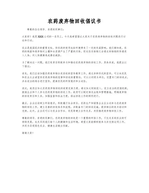 农药废弃物回收倡议书