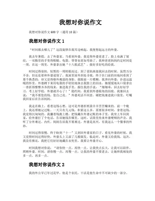 我想对你说作文