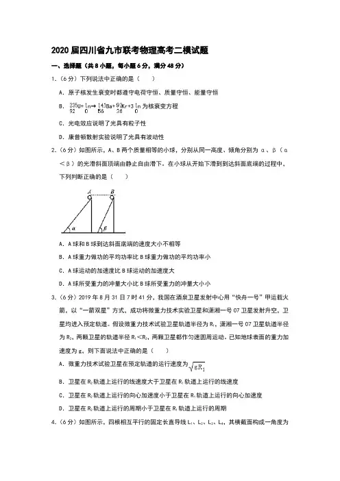 2020届四川省九市联考物理高考二模试题和答案详细解析及备考策略