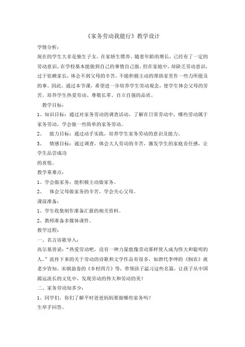 四年级下册综合实践活动教案- 家务劳动我能行    全国通用