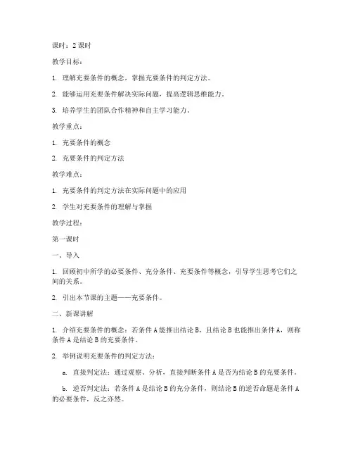 充要条件教案大学