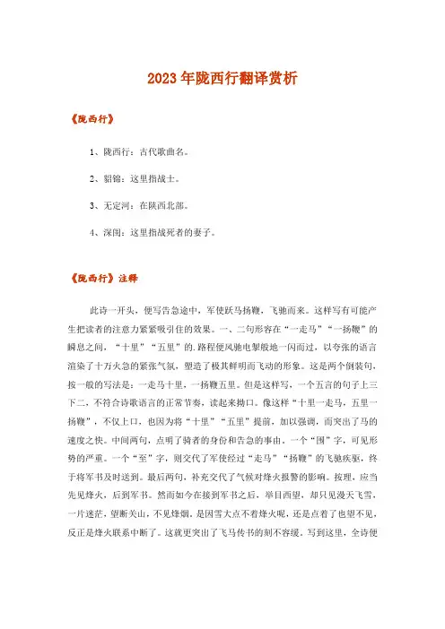 2023年文学_陇西行翻译赏析