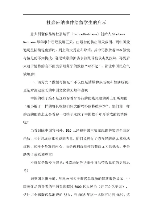 杜嘉班纳事件给留学生的启示