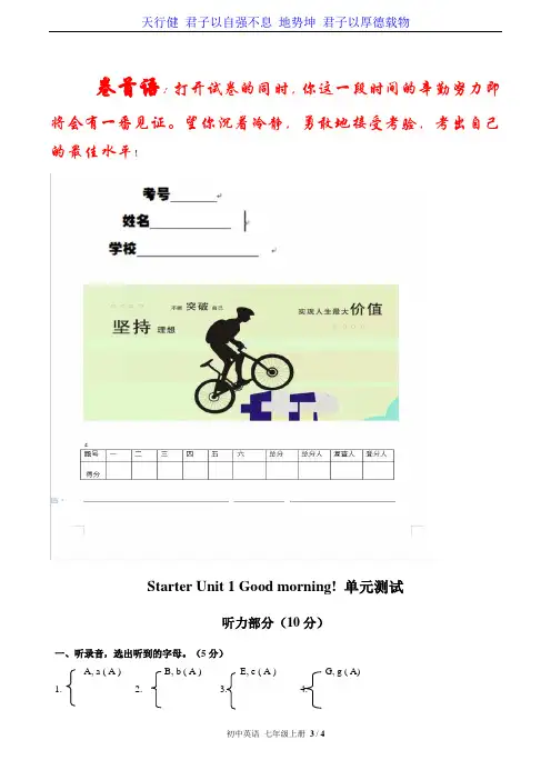 【优选推荐】(人教版)初中英语七年级上册 Starter Unit 1单元测试卷03及答案