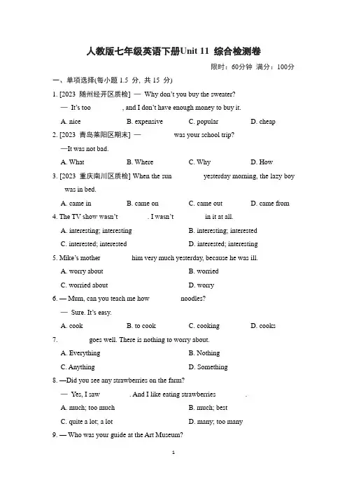 人教版七年级英语下册Unit 11 综合检测卷含答案