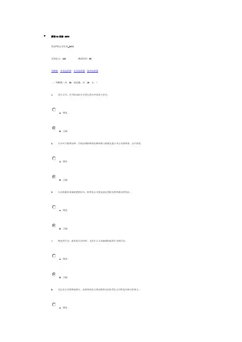 电大《商法》网上第一次作业