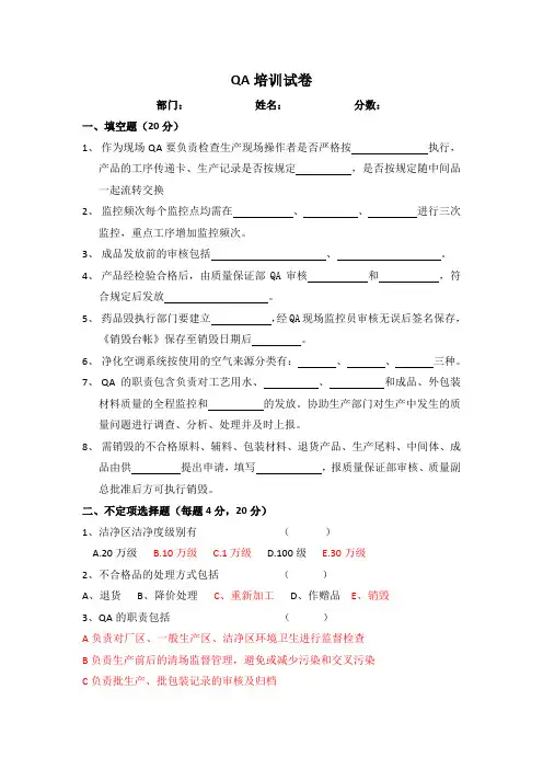 QA培训试题