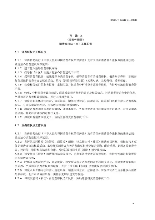 消费维权站(点)工作职责、消费投诉登记表